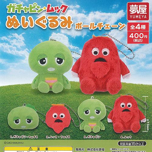 ガチャピン ムック ぬいぐるみ ボールチェーン 全4種セット ご当地本舗夢屋 ガチャポン ガチャガチ...