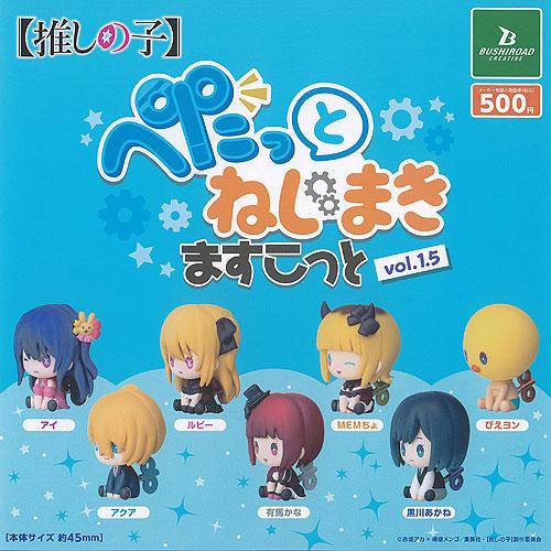 推しの子 ぺたっとねじまき ますこっと vol.1.5 全7種+ディスプレイ台紙セット ブシロード ...