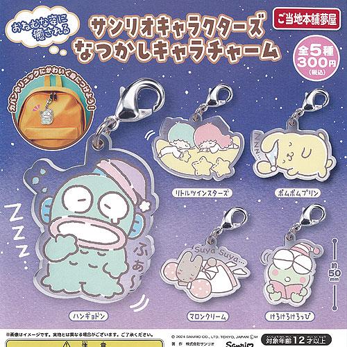 サンリオ キャラクターズ なつかし キャラ チャーム 全5種セット ご当地本舗夢屋 ガチャポン ガチ...