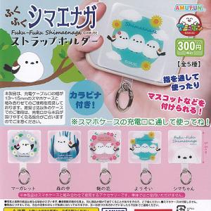親子シマエナガ　ストラップ ふくふく シマエナガ ストラップ ホルダー 全5種+ディスプレイ台紙