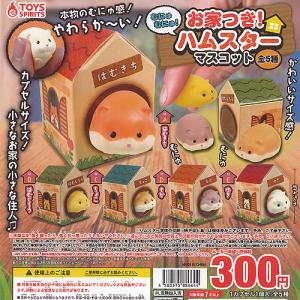 関東 中部 送料無料】どこでもハムスター どこハムファミリー 