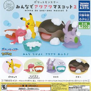 ポケットモンスター てのひらモーメント ポケモン みんなで アワアワ マスコット 2 全4種セット タカラトミーアーツ ガチャポン ガチャガチャ コンプリート｜yuyou