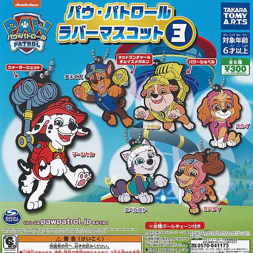 パウ パトロール ラバー マスコット 3 全6種セット タカラトミーアーツ ガチャポン ガチャガチャ...