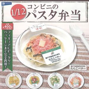 1/12 コンビニ の パスタ 弁当 全5種+ディスプレイ台紙セット レインボー ガチャポン ガチャガチャ コンプリート ミニチュア｜yuyou