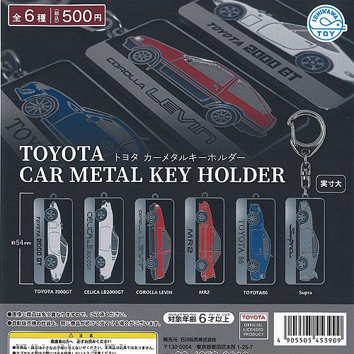 TOYOTA トヨタ カー メタル キーホルダー 全6種+ディスプレイ台紙セット 石川玩具 ガチャポ...