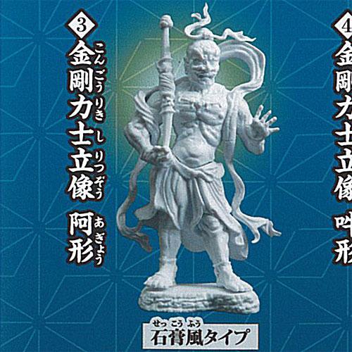 和の心 仏像 壱 3：金剛力士立像 阿形 石膏風タイプ ターリンインターナショナル ガチャポン ガチ...