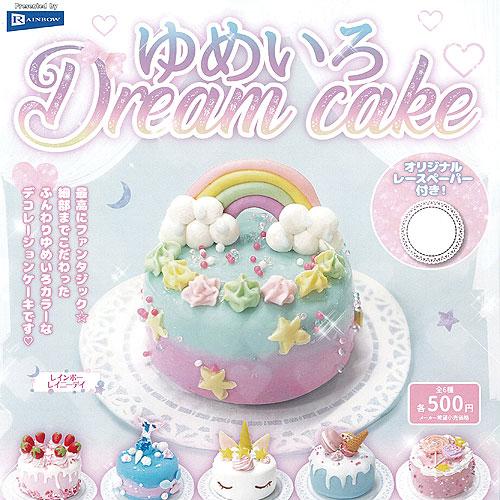 ゆめいろ Dream cake ドリーム ケーキ 全6種セット 6月予約 レインボー ガチャポン ガ...