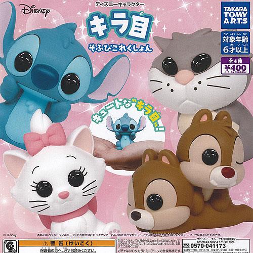 ディズニー キャラクター キラ目 そふび これくしょん 全4種+ディスプレイ台紙セット タカラトミー...