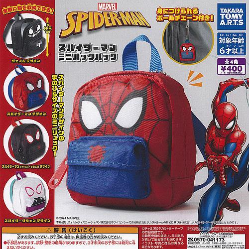 MARVEL スパイダーマン ミニ バックパック 全4種セット 6月予約 タカラトミーアーツ ガチャ...