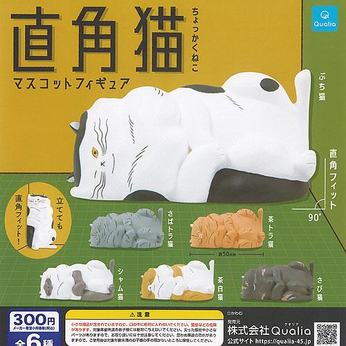 直角 猫 マスコット フィギュア 全6種+ディスプレイ台紙セット Qualia ガチャポン ガチャガ...