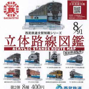 ガチャ鉄 西武鉄道監修 西武鉄道全駅制覇 シリーズ 立体路線図鑑 第2弾 全8種セット 6月予約 ビーム ガチャポン ガチャガチャ コンプリート｜yuyou