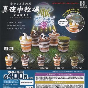 甲斐みのり監修 地元 アイス ミニチュア フィギュア 第4弾 全5種+
