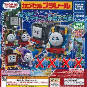 カプセルプラレール チャギントンみんな一緒だよ！編 8種セット