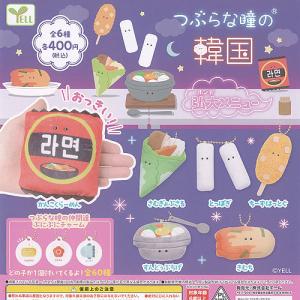 つぶらな瞳の 韓国 弘大 ホンデ メニュー 全6...の商品画像