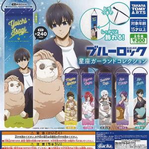 BLUE LOCK ブルーロック 半立体 ラバー ストラップ お星さまといっしょ