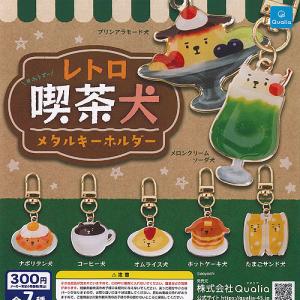 レトロ喫茶 犬 メタル キーホルダー 全7種セット 7月予約 Qualia ガチャポン ガチャガチャ ガシャポン コンプリート｜yuyou