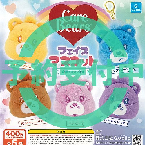 Care Bears ケアベア フェイス マスコット 全5種セット 7月予約 Qualia ガチャポ...