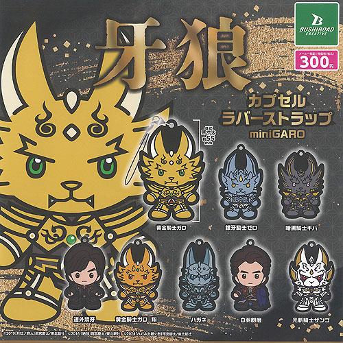 牙狼 GARO カプセル ラバー ストラップ 全8種セット 7月予約 ブシロード ガチャポン コンプ...