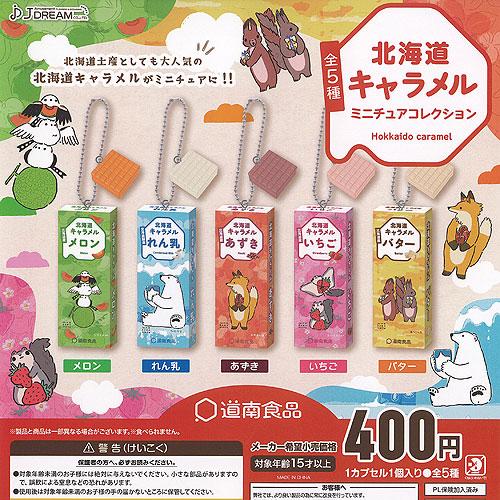道南食品 北海道 キャラメル ミニチュア コレクション 全5種セット J.DREAM ガチャポン ガ...