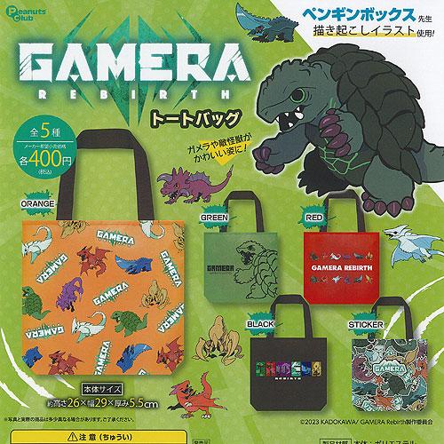 GAMERA REBIRTH ガメラ リバース トートバッグ 全5種+ディスプレイ台紙セット ピーナ...