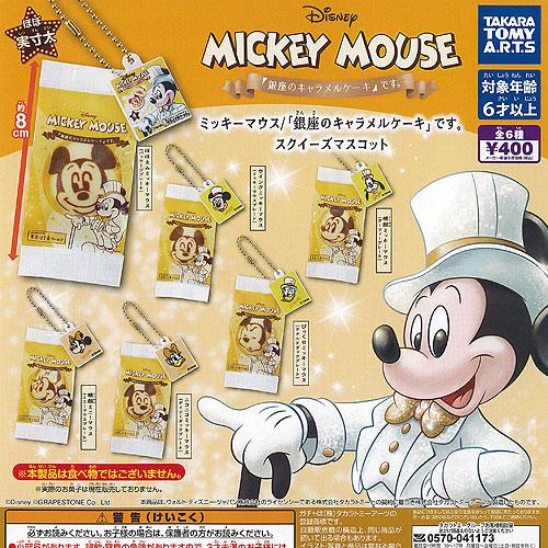 ディズニー 東京ばな奈 ミッキーマウス 銀座のキャラメルケーキです スクイーズ マスコット 全6種セ...