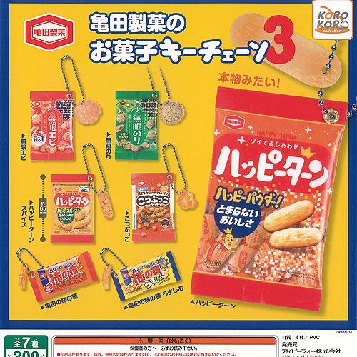 亀田製菓 の お菓子 キーチェーン 3 全7種セット 8月予約 アイピーフォー ガチャポン ガチャガ...