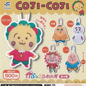 INI かぷっこふれんず 全5種セット 【2026年1月予約/コンプリート