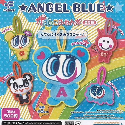 ANGEL BLUE エンジェルブルー かぷっこふれんず 全5種セット 8月予約 フクヤ ガチャポン...