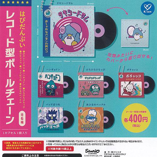 サンリオ キャラクターズ はぴだんぶい レコード型 ボールチェーン 全6種セット ケイカンパニー ガ...