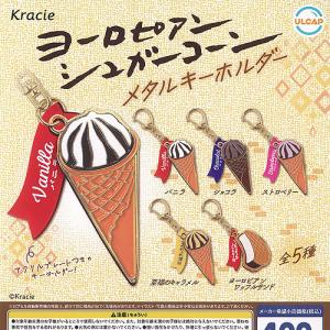 甲斐みのり監修 地元 アイス ミニチュア フィギュア 第4弾 全5種+