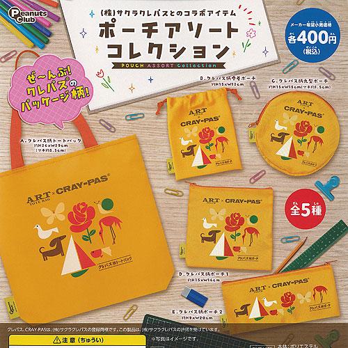 サクラクレパス ポーチ アソート コレクション 全5種+ディスプレイ台紙セット ピーナッツクラブ ガ...