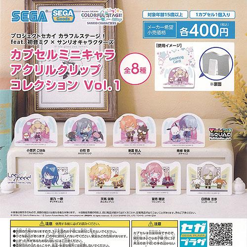 プロジェクトセカイ feat 初音ミク × サンリオ キャラクターズ カプセル ミニキャラ アクリル...