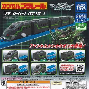 カプセルプラレール 新幹線変形ロボ シンカリオン チェンジ ザ ワールド ファントムシンカリオン 全5種+ディスプレイ台紙セット タカラトミーアーツ