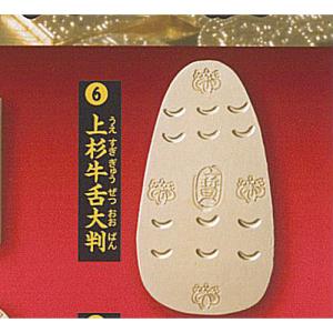 古銭 コレクション 6：上杉牛舌大判 ターリンインターナショナル ガチャポン ガチャガチャ ガシャポン