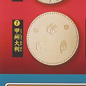 古銭 コレクション 7：甲州大判 ターリンインターナショナル ガチャポン ガチャガチャ ガシャポン