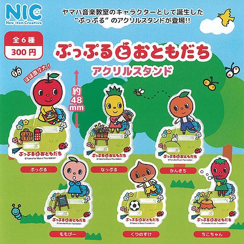 ヤマハ音楽教室 ぷっぷる と おともだち アクリル スタンド 全6種セット ティーシーピー ガチャポ...