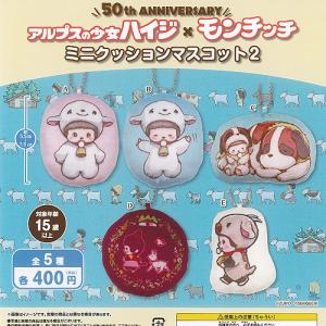 モンチッチ マスコットキーチェーン4 全6種セット コンプ コンプリート