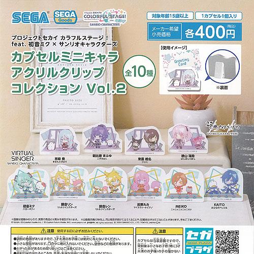 プロジェクトセカイ feat 初音ミク × サンリオ カプセル ミニキャラ アクリル クリップ コレ...