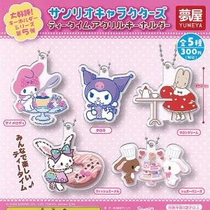 サンリオ クロミ ぬいぐるみ ポーチ 全4種+ディスプレイ台紙