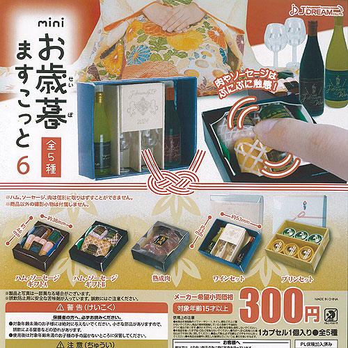 mini お歳暮 ますこっと 6 全5種セット J.DREAM ガチャポン ガチャガチャ ガシャポン...