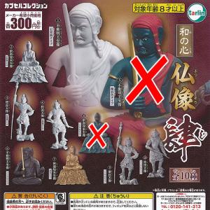 海洋堂 カプセルQミュージアム 「日本の至宝 仏像立体図録2」 (9種