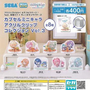 プロジェクトセカイ カラフルステージ feat 初音ミク カプセル めじる