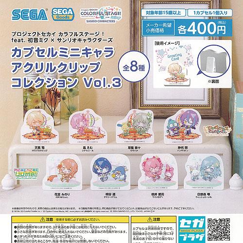 プロジェクトセカイ feat 初音ミク × サンリオ カプセル ミニ キャラ アクリル クリップ コ...