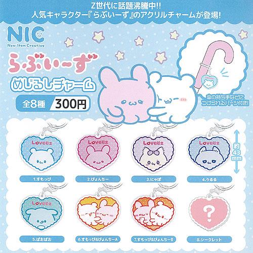 らぶいーず めじるし チャーム 全8種+ディスプレイ台紙セット ティーシーピー ガチャポン ガチャガ...