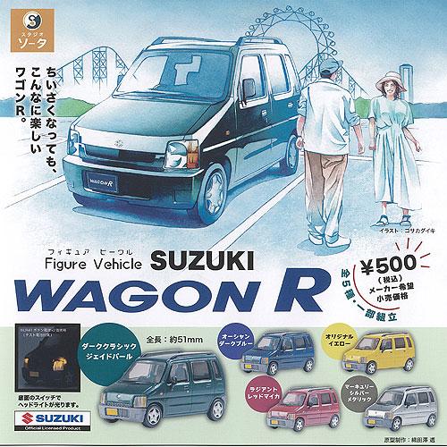 フィギュア ビークル SUZUKI スズキ ワゴンR 全5種セット SO-TA ガチャポン ガチャガ...