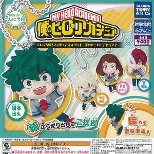 こんにち輪 フィギュア マスコット 僕のヒーローアカデミア 全4