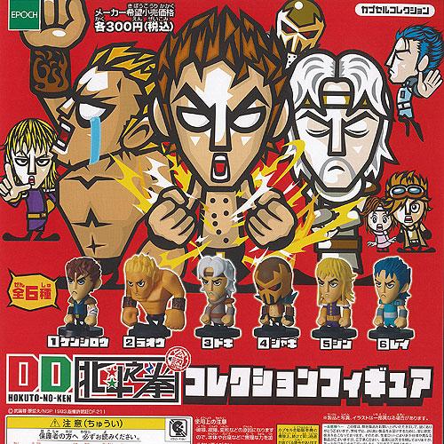 DD 北斗之拳 コレクション フィギュア 全6種セット エポック社 ガチャポン ガチャガチャ ガシャ...