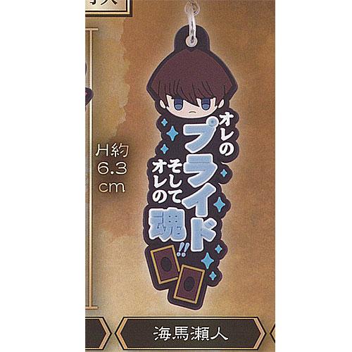 遊戯王 デュエルモンスターズ ワンフレ ラバー チャーム 3：海馬瀬人 エスケイジャパン ガチャポン...