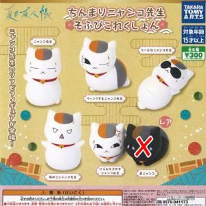 夏目友人帳 ラバーキーホルダー 全8種セット : セレンショップ - 通販