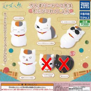 夏目友人帳 ちびぐるみ ニャンコ先生【2026年8月予約】 : アミューム